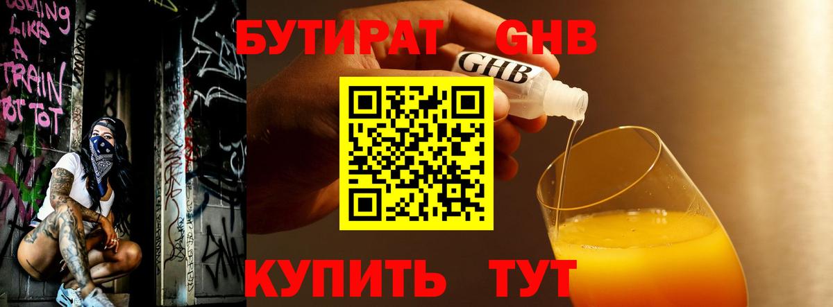 БУТИРАТ 99% Нягань